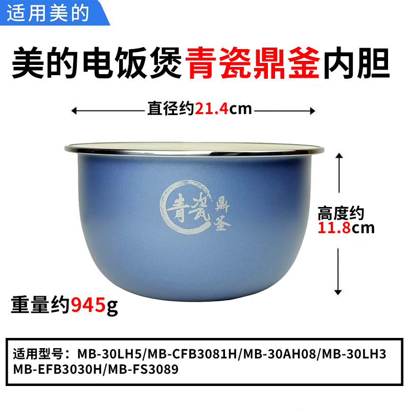 美的3升电饭煲MB-30LH5/CFB3081H/30LH3/EFB3030H青瓷内胆FS3089C - 图0