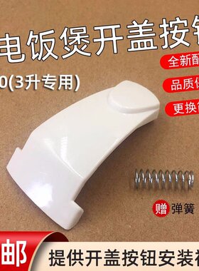 美的老式电饭煲配件大全