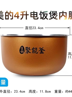 适用美的电饭煲内胆MB-FB40M161/62 RE416 RE417 RE429 RE430内锅