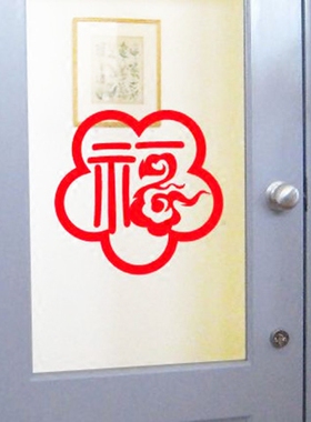 新年元旦春节窗花墙贴纸
