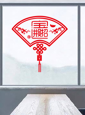 背胶镂空玻璃新年贴纸