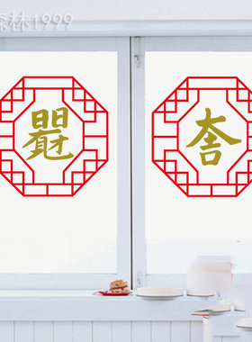 招财进宝玻璃窗墙贴pvc