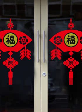 福字中国结墙贴 新年鞭炮玻璃贴纸 元旦春节装饰布置窗贴