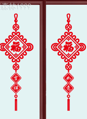 福字吉祥如意中国结墙贴纸 新年元旦玻璃门布置贴画 办公室窗花