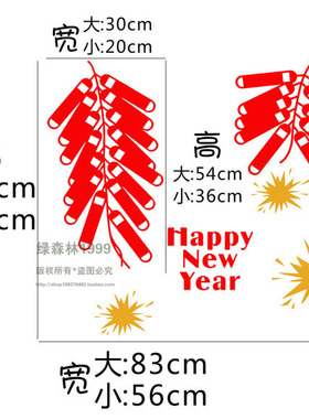 新年墙贴爆竹窗贴2024春节商场店铺玻璃门橱窗装饰贴纸公司节日贴