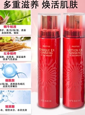 韩国itsskin伊思红参蜗牛水乳套装面霜晶钻套盒抗皱