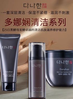 韩国Danahan多娜娴黑米酵母人参根净透洁面泡沫洗面奶保湿200ml