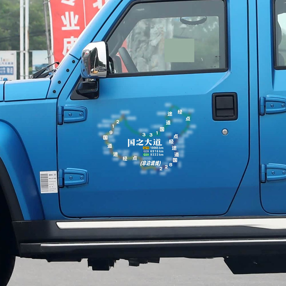 新款车贴创意自驾路线G219国道G228G331此生必驾装饰反光防水 - 图2