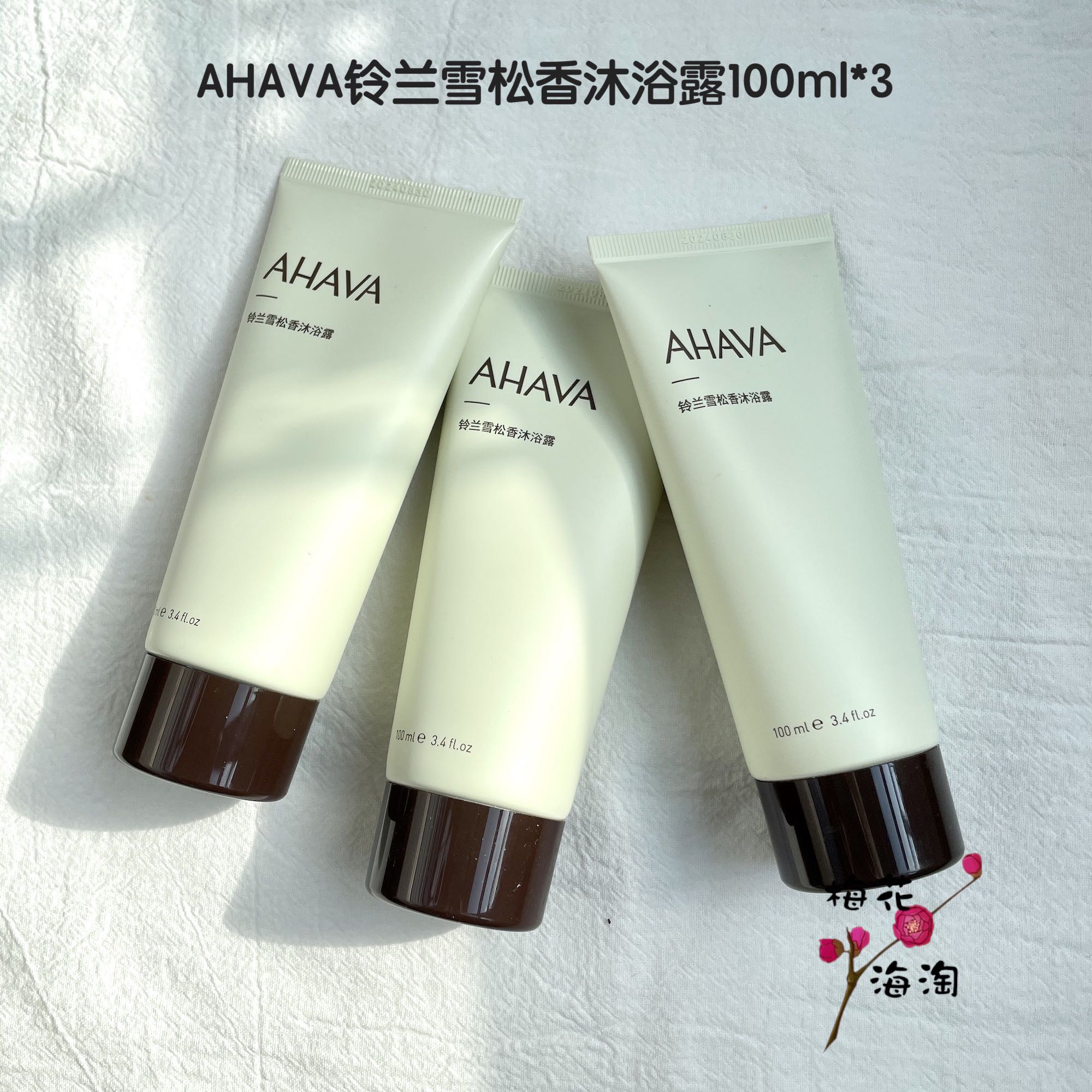 白菜捡漏~AHAVA雪松铃兰沐浴露100ml仙气飘飘24年8-10月 - 图0