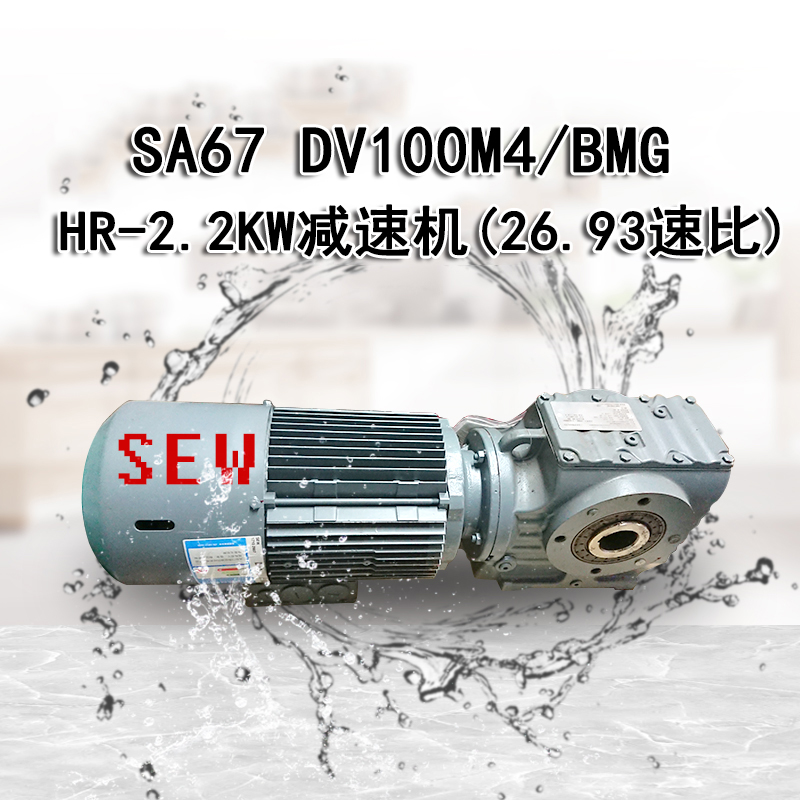 减速机SA77 DRE100M4/2.2KW速比107.83现货SEW SAF47 1:29转数50 - 图2