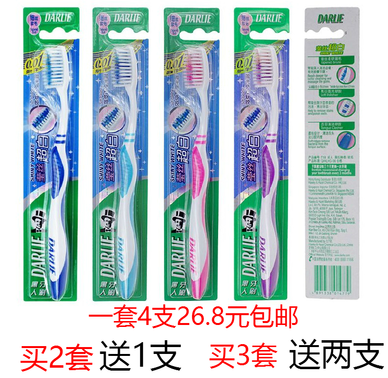 DARLIE黑人牙刷瑩絲超白0.01軟毛4支包郵 舌苔清潔軟膠成人家庭裝
