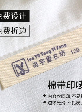 高档吊牌logo水洗标定做衣服织唛