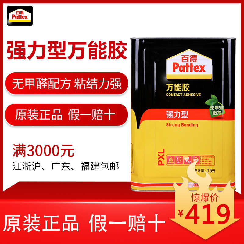 百得胶水木工 新人首单立减十元 21年8月 淘宝海外