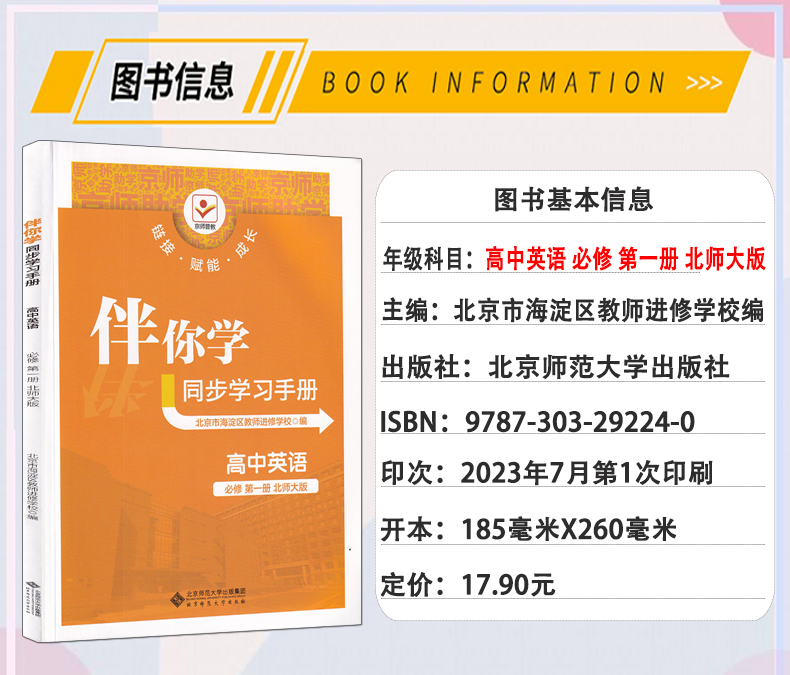 科目任选 2023秋海淀名师伴你学同步学练测高中语文数学英语物理化学思想政治地理生物历史必修/选修1234同步学习手册第一二三四册 - 图0