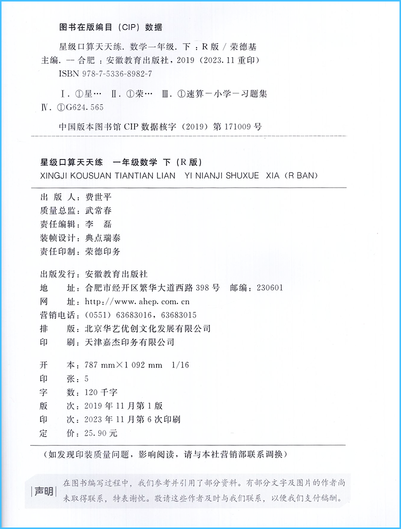 2024春新版荣德基星级口算天天练一1年级下册数学人教版RJ版小学数学1一下人教版R版同步教材口算速算心算小学数学教辅口算练习-图1