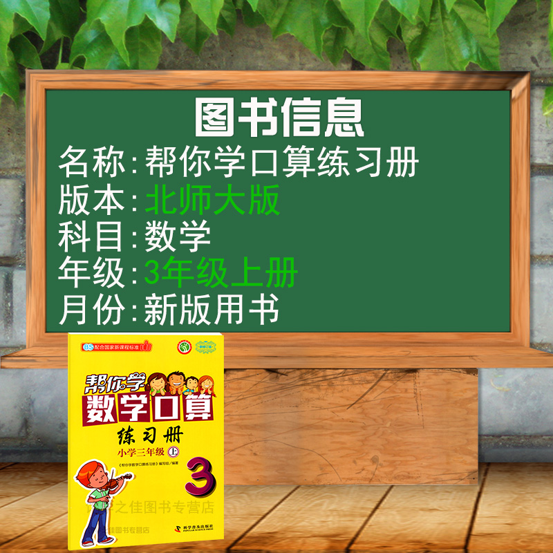 帮你学数学口算练习册三年级上册北师大版帮你学口算3年级上册口算题卡三年级上册口算速算题三年级上册数学口算练习册三年级上册 - 图0