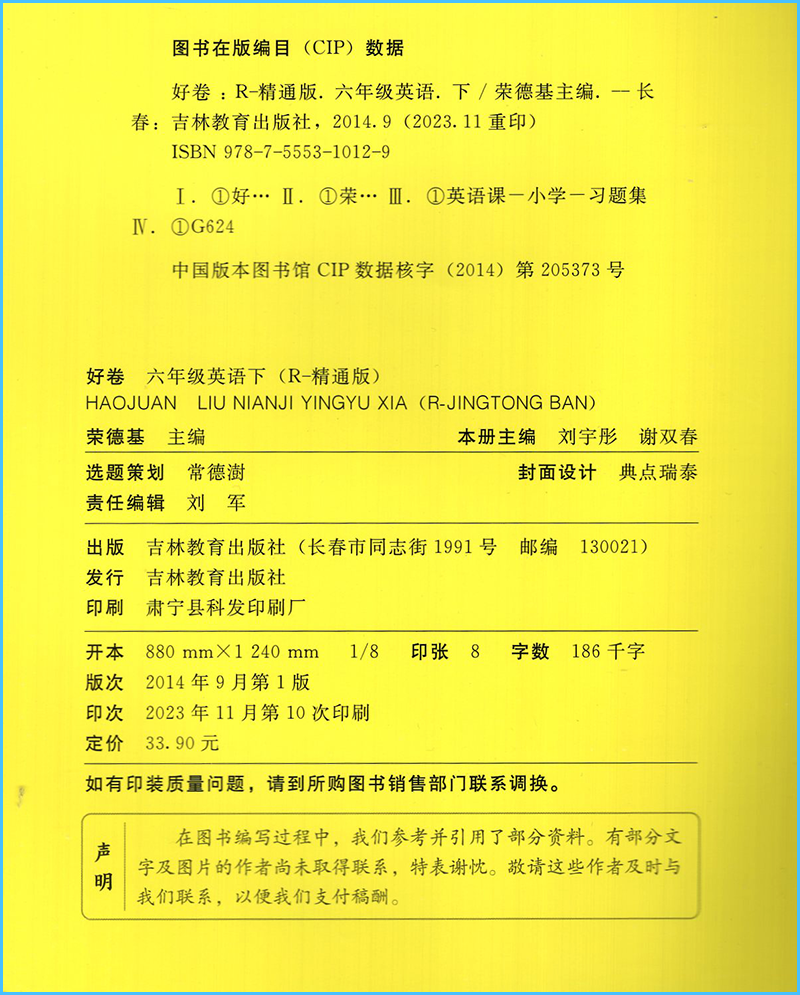 2024新版 荣德基好卷六6年级下册英语人教精通版 同步单元达标卷期中期末测试卷真题模拟小学好卷6六年级下册人教精通版同步练习册 - 图2