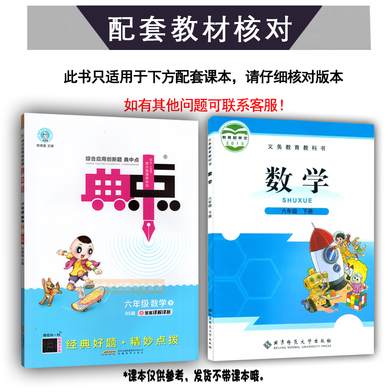 2024春新版典中点六6年级下册语文人教部编版R+数学北师大版BS小学生综合应用创新题典点6六下语数同步辅导练习册测试题训练习题-图1