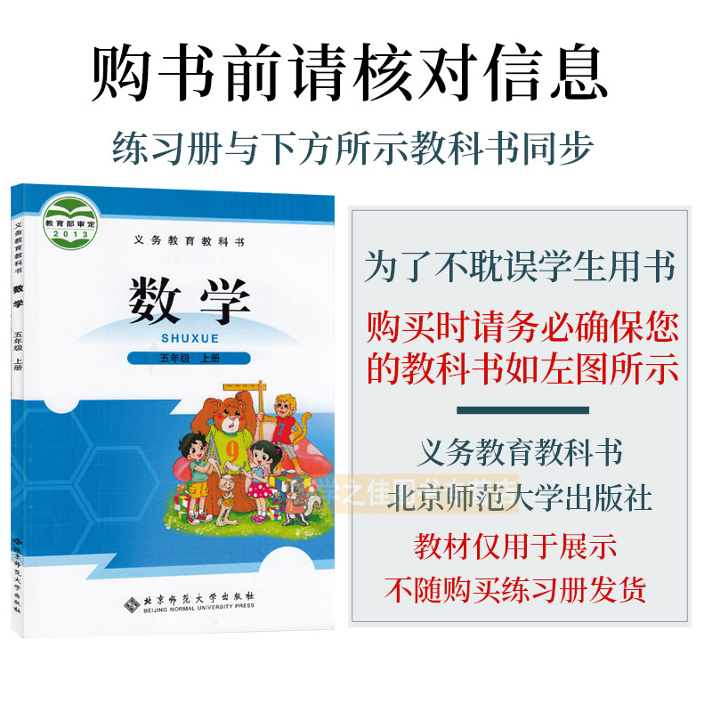 2023秋新版小学教材全解五5年级上册数学北师大版BSD小学全解5五年级上数学北师版教材解析课堂笔记完全解读一课一练同步辅导资料-图1