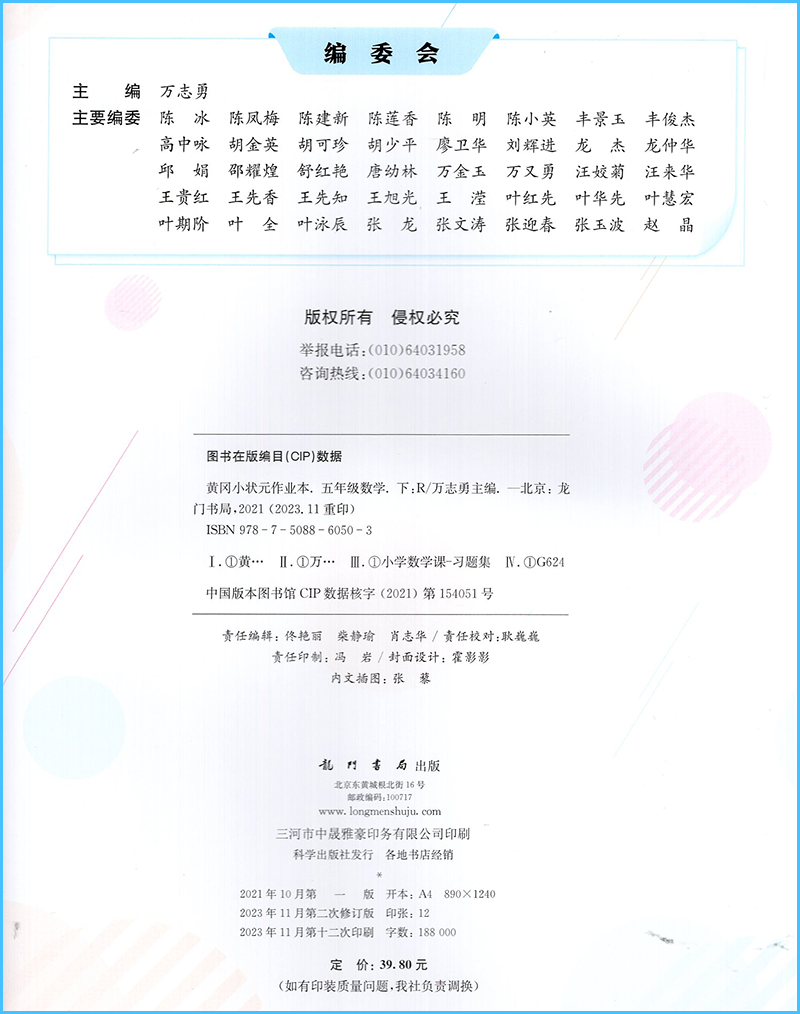 2024春新版黄冈小状元作业本五5年级下册数学人教版RJ版黄冈作业本5五下数学人教版R版同步训练辅导书课堂作业单元检测一课一练-图2