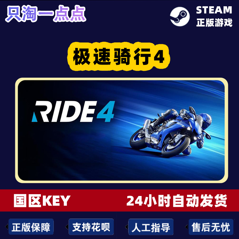 Steam正版 国区KEY 极速骑行4  急速骑行4 RIDE 4 现货秒发