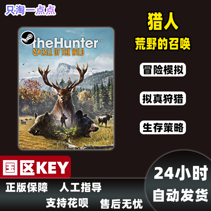 Steam正版 猎人野性的呼唤 猎人荒野的召唤  国区CDKEY现货 - 图1