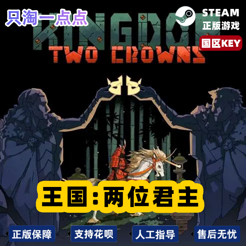 Steam游戏 PC中文正版王国两位君主 Kingdom Two Crowns国区KEY-图3