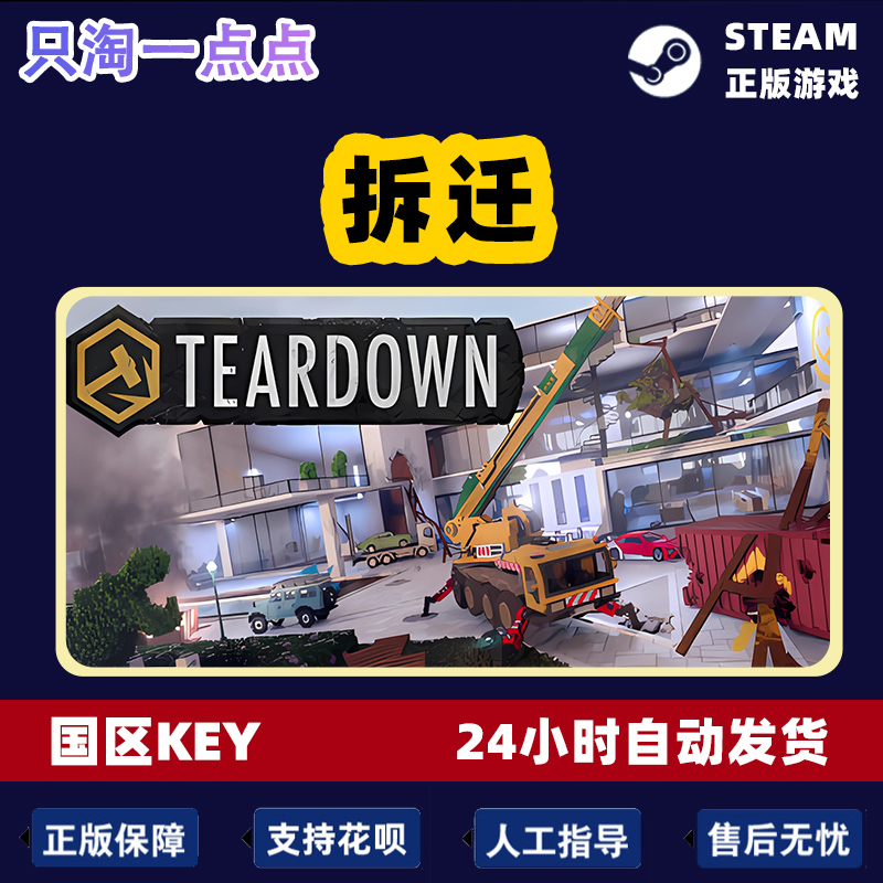 Steam正版游戏 拆迁 Teardown  拆毁 单人 沙盒   国区激活码 - 图2