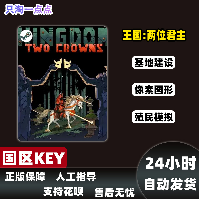 Steam游戏 PC中文正版王国两位君主 Kingdom Two Crowns国区KEY-图1