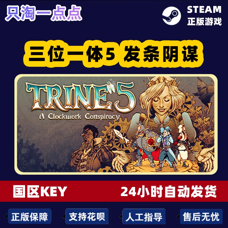 Steam游戏 三位一体5 发条阴谋 Trine 5 中文PC游戏 国区CDKey - 图2