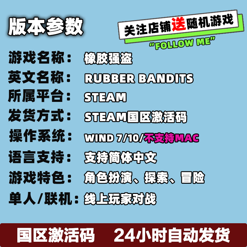 Steam国区KEY 橡胶强盗 Rubber Bandits 激活码CDKEY现货秒发 - 图1