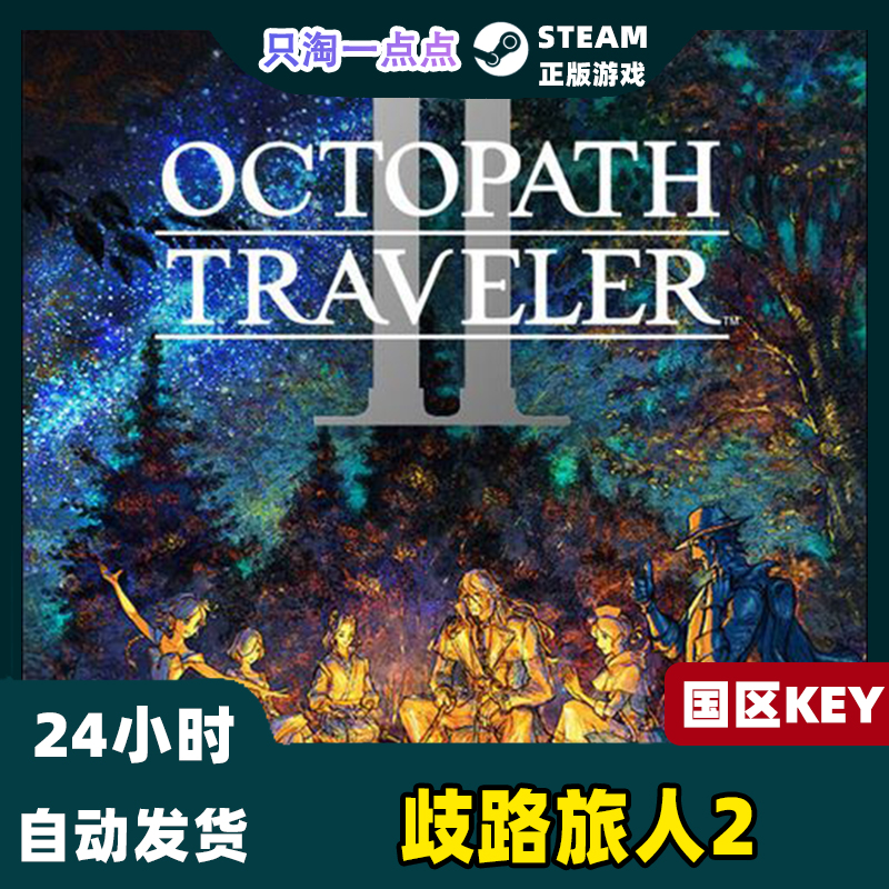 steam正版 歧路旅人2 八方旅人2 OCTOPATH TRAVELER II 国区key - 图0