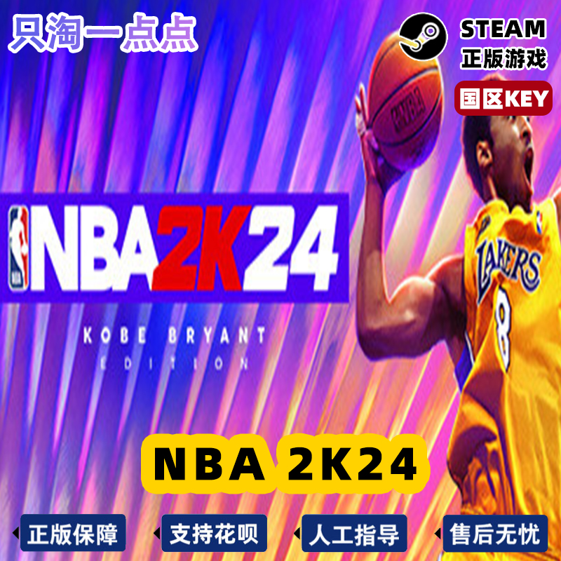 steam游戏 NBA2K24 2k24 美国篮球  国区激活码现货 - 图3