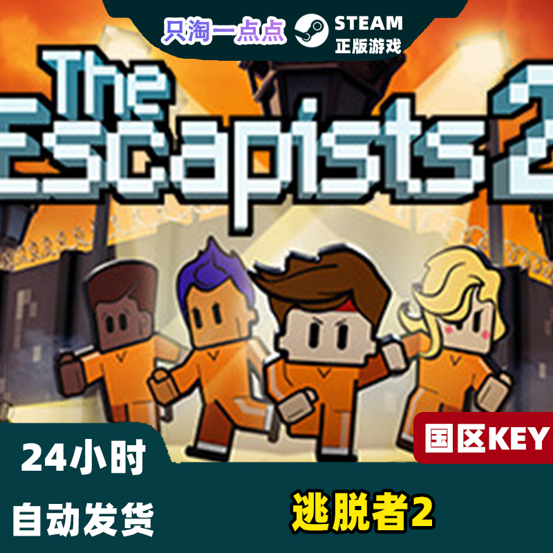 Steam正版国区KEY The Escapists 2逃脱者2 脱逃者2 DLC季票 - 图0