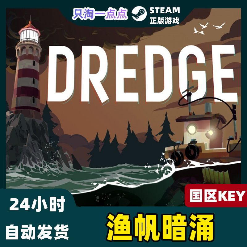 Steam中文游戏 渔帆暗涌 DREDGE 国区激活码 探索 模拟  角色扮演 - 图0