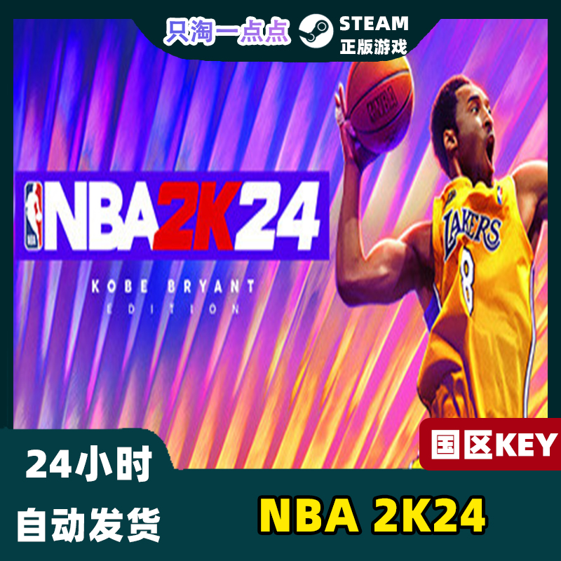 steam游戏 NBA2K24 2k24 美国篮球  国区激活码现货 - 图0