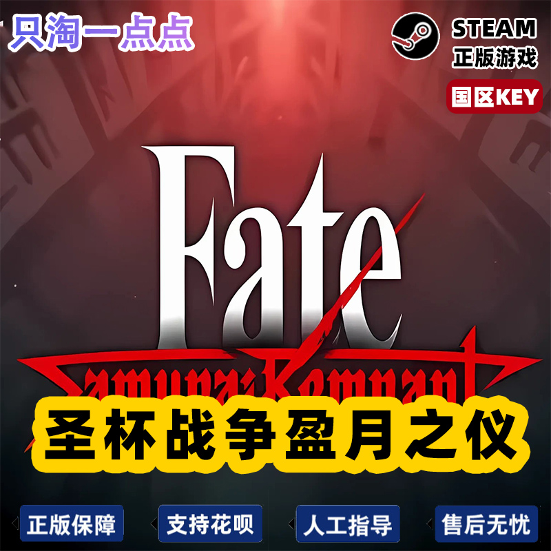 steam 圣杯战争盈月之仪 Fate/Samurai Remnant 国区激活码现货 - 图3