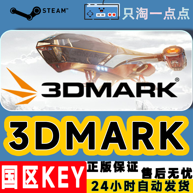 steam 3DMark 正版PC游戏软件  显卡测试软件 国区激活码