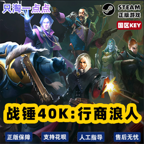 Steam正版国区KEY战锤40K行商浪人 Rogue Trader现货秒发-图3