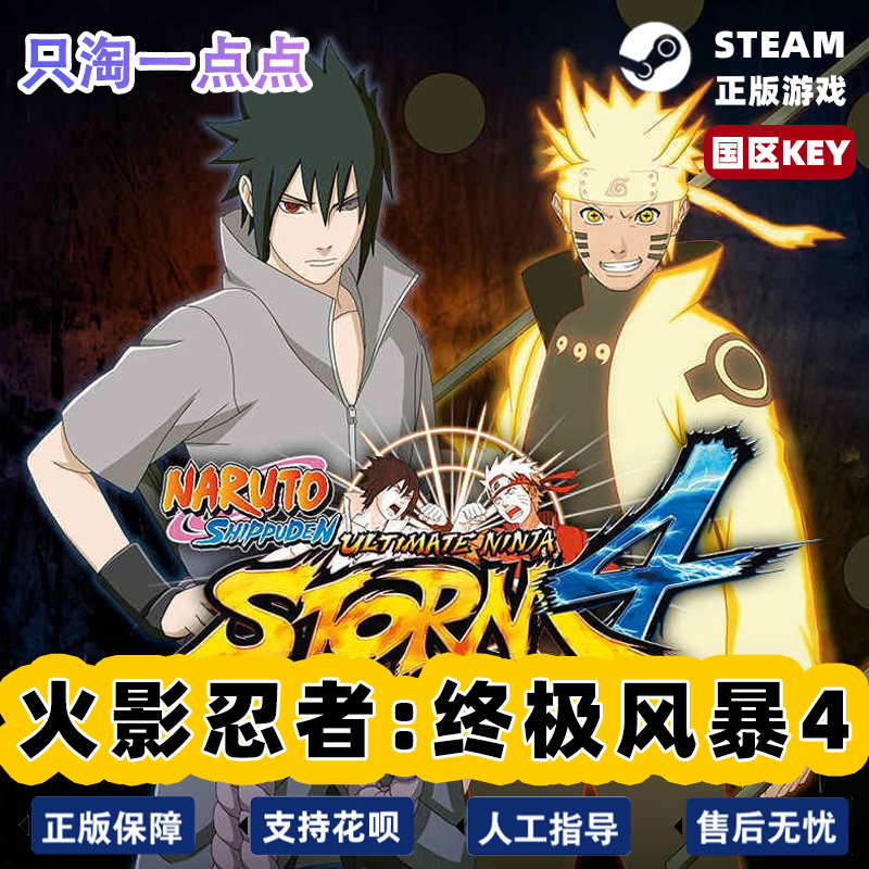 steam正版 火影4 火影忍者:究极风暴4 NARUTO SHIPPUDEN博人传DLC - 图3