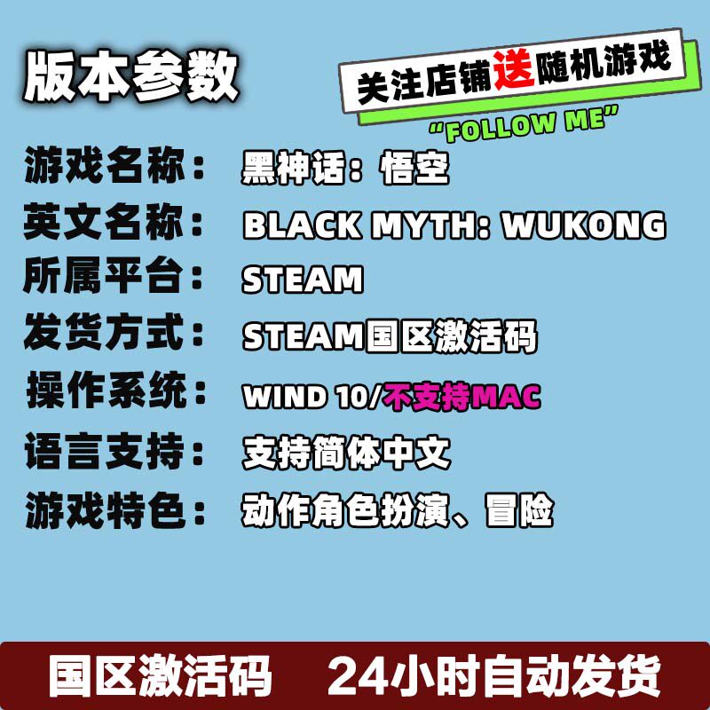 Steam中文正版 黑神话 悟空 Black Myth: Wukong 国区激活码