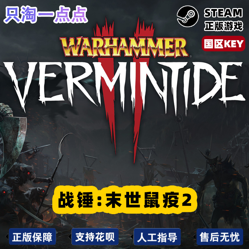 steam正版 国区key Warhammer: Vermintide 2 战锤:末世鼠疫2现货 - 图3