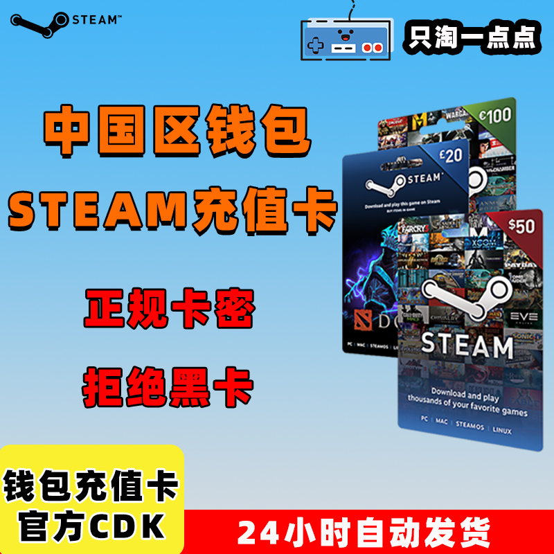 steam充值卡 国区余额 Steam钱包礼品卡国区余额国区钱包码 - 图1