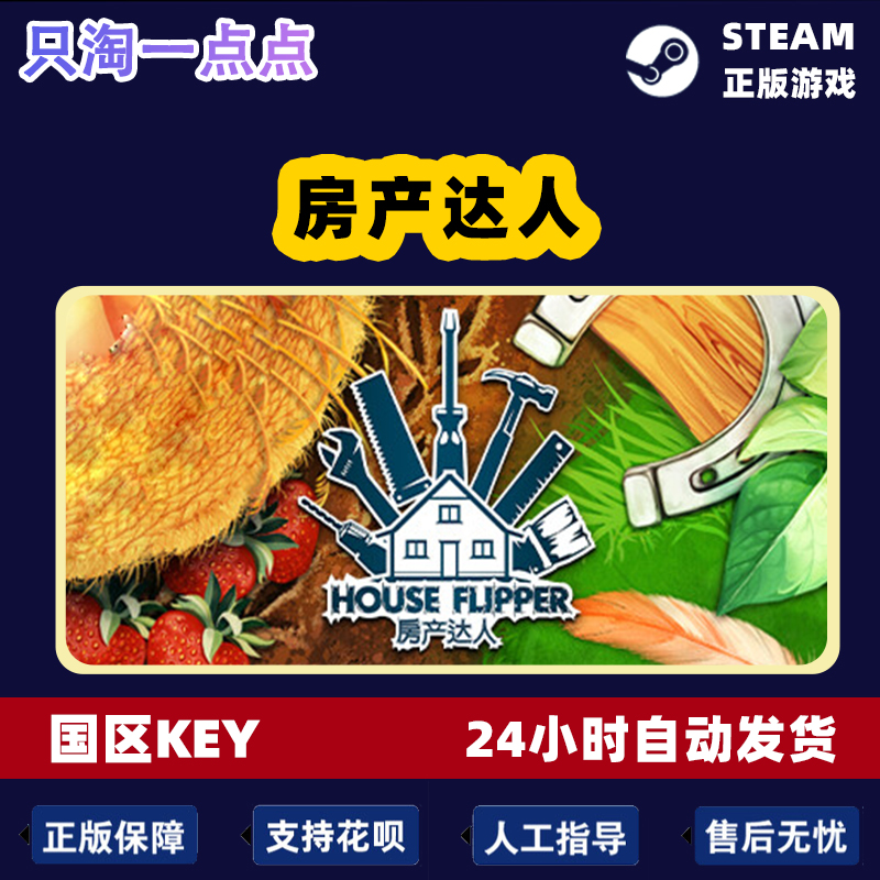 steam PC中文正版游戏 房产达人 House Flipper 国区激活码 现货 - 图2