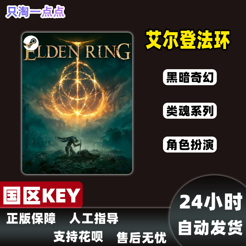 steam游戏艾尔登法环 Elden Ring老头环国区激活码CDKey-图1