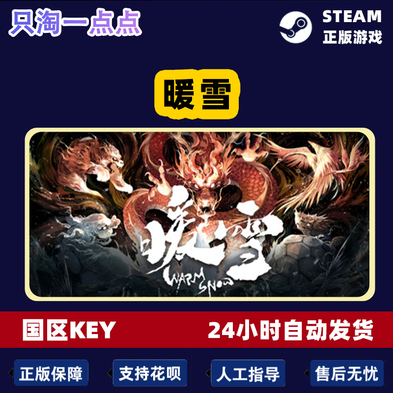 Steam正版国区KEY暖雪 Warm Snow激活码CDKEY现货新DLC终业-图2