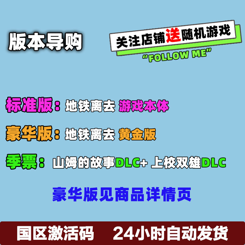 Steam正版国区KEY Metro Exodus 地铁离乡 地铁离去 黄金版 现货,淘宝优惠券,粉丝福利购,淘宝优惠卷