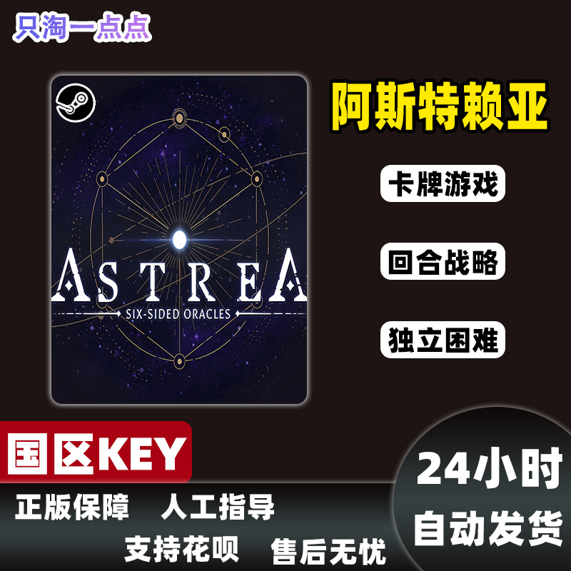 Steam正版游戏 阿斯特赖亚 Astrea: Six-Sided Oracles国区激活码 - 图1