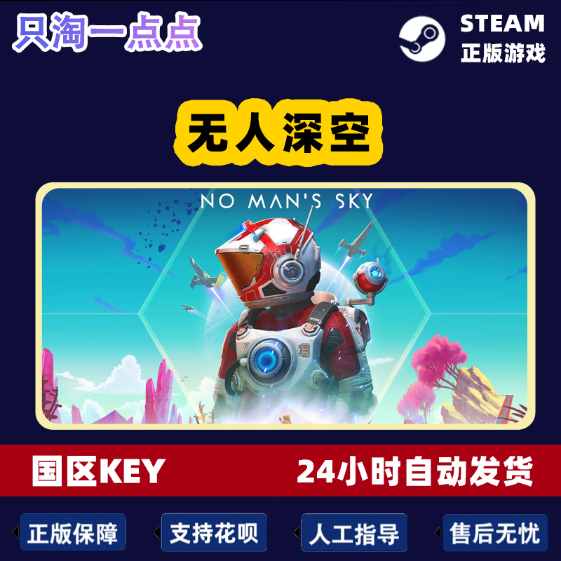steam正版无人深空国区key No Man's Sky No Mans Sky中文正版-图2