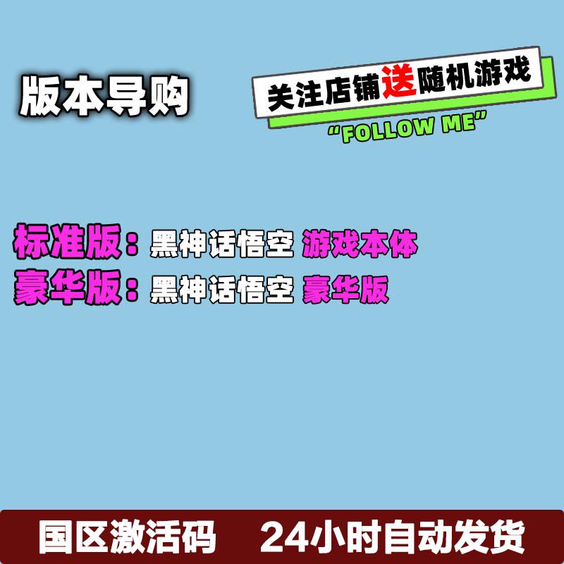 Steam中文正版 黑神话 悟空 Black Myth: Wukong 国区激活码